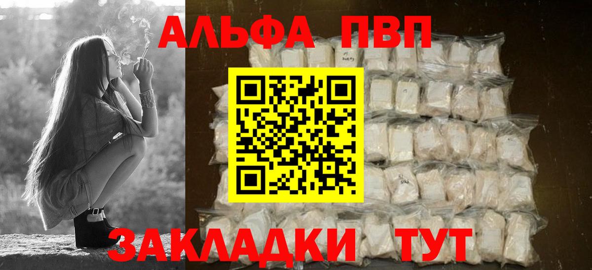 Альфа ПВП VHQ Самара