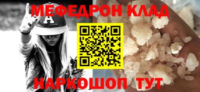 мяу мяу кристалл Каменск-Шахтинский
